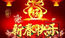 新年祝福语大全 简短2021
