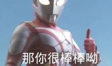 神反转的沙雕文案