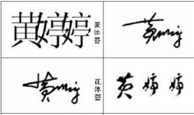 老师的个性签名