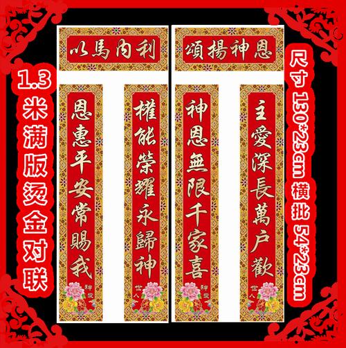 基督教新年问候大全