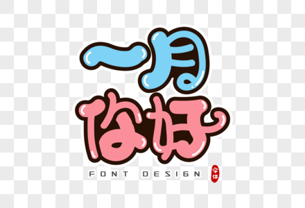 15，利用年轻，出去看看。阅读10,000本书，不如万利路万利路，不如阅读。我希望你有一个年轻的脚步，取得成功！新的1月，做到最好。