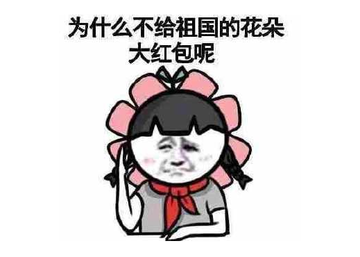 新年的有趣句子是一个红色信封,谈论新的一年的幽默句子