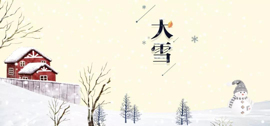 雪呼吸问候