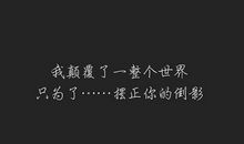 年轻霸气高冷的短句