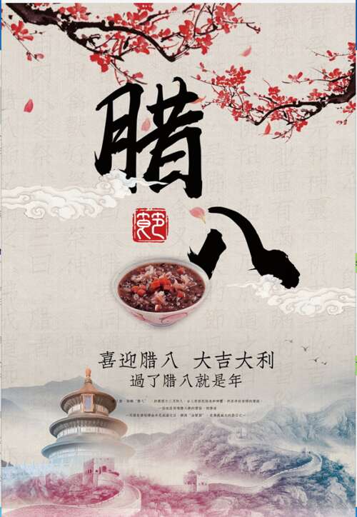 Laba节日问候适合送朋友1