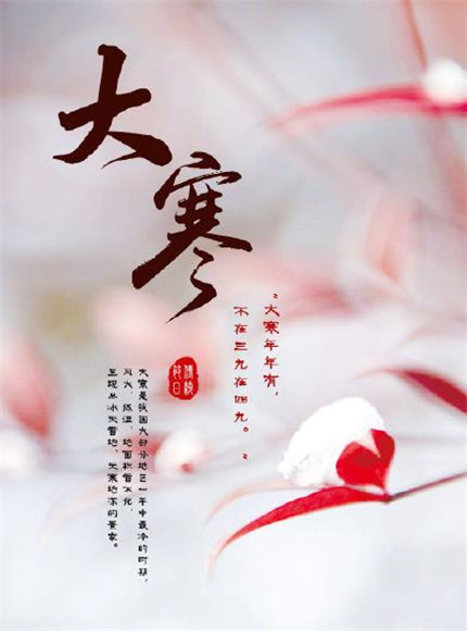 15，大寒冷温度下降，祝福不能忘记，迎接，天堂，喝热汤，喝热汤，加入营养，运动，我希望你能在你的生活中幸福，一切都是吉祥！