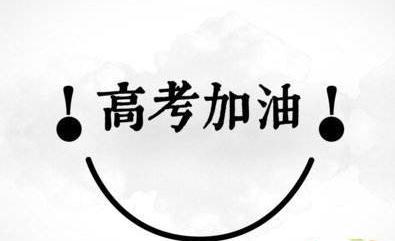 高三韵口号大全1