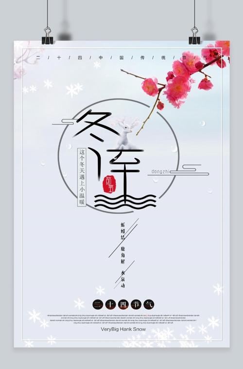 冬季Solstice节日问候