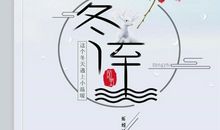 冬至节日祝福语句