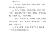 四年级排比句大全