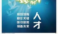 人事部押韵口号