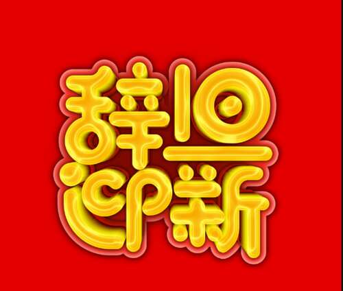 30，我想听听你要说新年快乐，我必须穿过遥远的距离，通过全天的烟花和明星，灯光和月光，熙熙攘攘的世界，它会冷静下来。只有你的温暖和熟悉的声线，嗯，新年快乐。