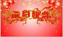 适合元旦发的句子