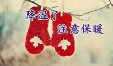 天冷加衣服的温暖句子