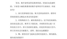 给数学老师生日祝福语简短