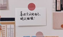 正能量三观经典句子