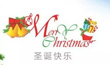 圣诞节祝福语句子