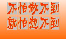 2021销售口号5字