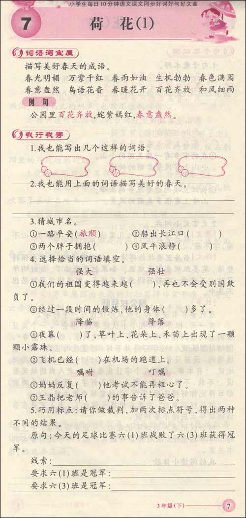 三年级好话有很短的话