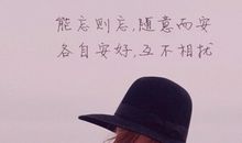 高情商女人发朋友圈吸引男人