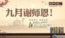 教师节祝词简洁