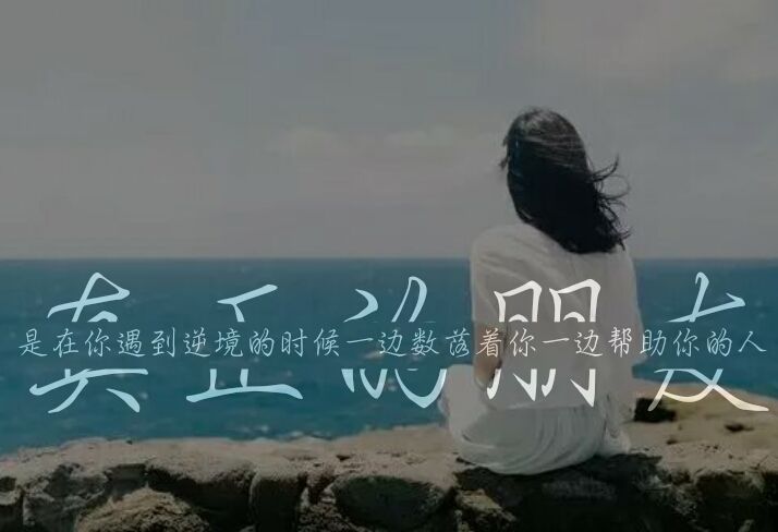 友谊让你成为备用轮胎句子1