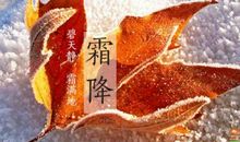 霜降朋友圈说说