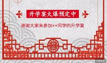 升学宴请柬短信群发