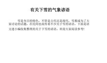 天气的谚语有哪些句子一年级