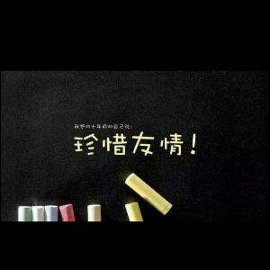 友谊继续下一代句子1