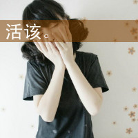 非主流句子赞美