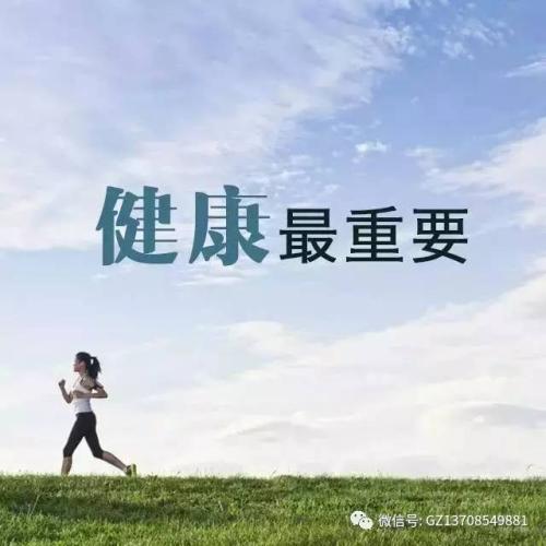 珍惜身体健康的句子