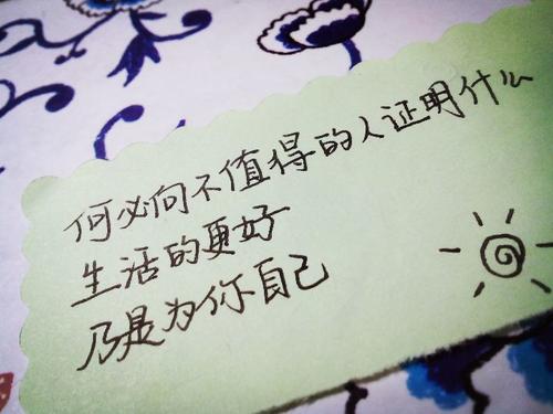 为了生活短句