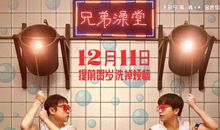 《沐浴之王》经典台词