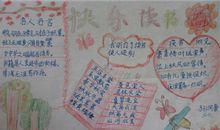 关于读书的手抄报内容大全