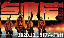 电影《紧急救援》经典台词