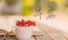 特别暖的早安句子