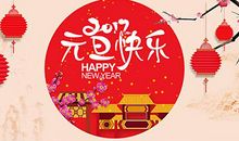 幼儿园新年祝福语大全