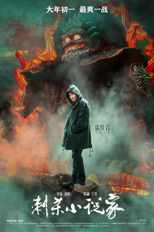 “暗杀小说”经典线条