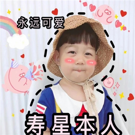 给女孩带着超级甜蜜的生日祝福