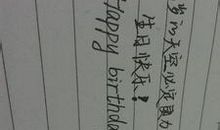 好闺蜜过生日的长说说