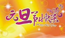 发给长辈的新年祝福语