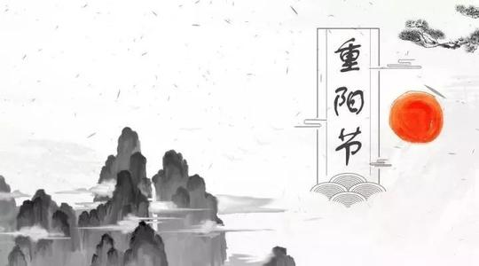 崇阳节思想爱我的朋友