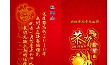 新年发红包祝福语