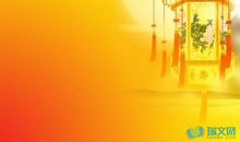 元宵节祝福短语30字