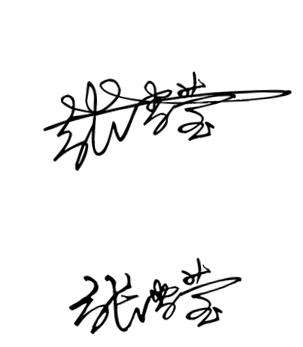 个性化签名的几个词