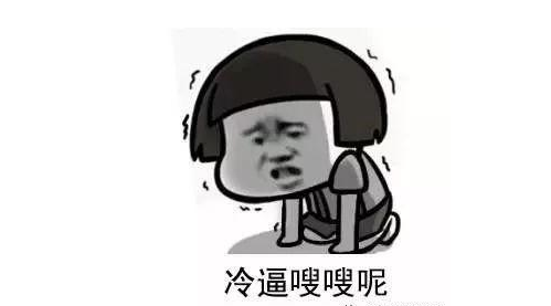 很冷，谈谈一个朋友的圈子。