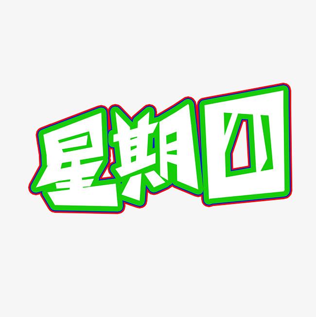 周四客户问候短信