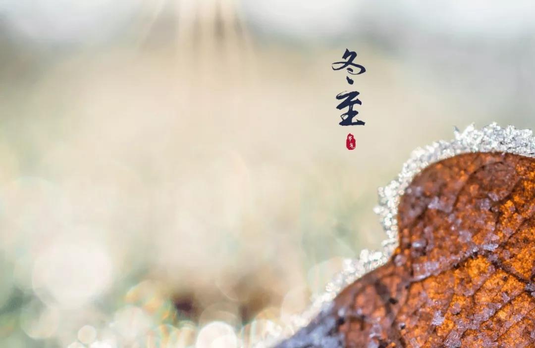 描述冬至的句子1句子1