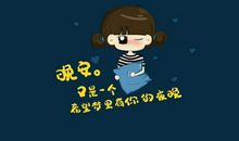 撩人晚安情话甜甜的睡觉